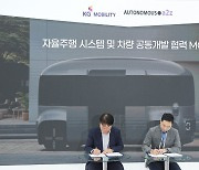 KG모빌리티, SW업체 ‘a2z’손잡고 자율주행 시장 참전