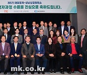 [포토]매일경제·성남상의, 제5기 최고경영자과정 성료