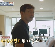 함익병, 아내와 각방살이…"93평 집 너무 넓어서 톡으로 대화"