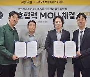 NEXT프랜차이즈거래소, ㈜외식인과 프랜차이즈본부 M&A지원 업무협약 체결