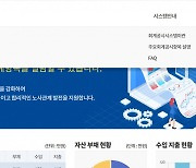 얼었던 노정관계 녹을까? 양대노총, 정부 회계공시제도 참여 결정