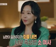 소유진 “♥백종원 잔소리 속상, 이렇게까지 해야 하나” (결혼지옥)[결정적장면]