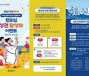 양산국화축제 연계 원도심상권 활성화 이벤트 개최