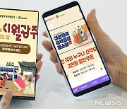 G마켓, 단풍철 국내여행 '시월광주' 프로모션 진행…최대 40％ 할인