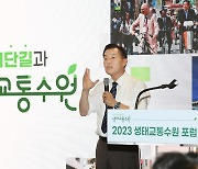 생태교통포럼, 이재준 수원시장 "친환경교통공간 확대"