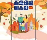 올해 마지막 '숙박세일 페스타' 할인권, 32만 장 모두 푼다