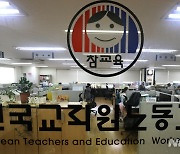 교사 78%, 내신 상대평가 "고교학점제 무력화 우려"…전교조 설문