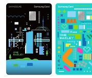 삼성카드, '원베일리 홈닉 삼성카드' 2종 출시