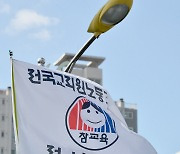 전교조전남, '교사정원 감축' 비판…"상치교사 증가 등 우려"