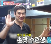 정이랑 시모 정체='생활의 달인' 출신이었다 "요리경력 30년" [Oh!쎈 리뷰]