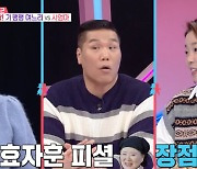 '효자' 서장훈, 시모에 말대꾸하는 정이랑에 "그게 뭐가 중요해" 폭발 [Oh!쎈 종합]