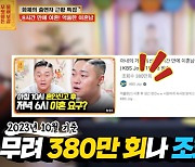 하루 만에 '결혼+이혼' 동시에 했던 기구한男..최근 근황 '반전' [종합]