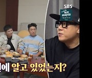 '돌싱포맨' 홍인규 "김지민, 김준호 집에 숨어 있더라" 열애 사실 들통[Oh!쎈 포인트]