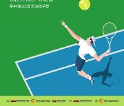 한돈자조금, 생활체육 활성화 ‘2023 한돈 사랑 전국 동호인 테니스대회’ 개최