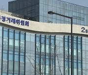 ‘합의 안되면 사다리타기로 결정’… 방음방진재 입찰담합 13개사 제재