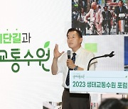 수원시, ‘2023 생태교통 수원 포럼’ 성료…이재준 시장 “지속가능한 공간 조성” 약속