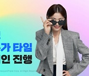 "3분기 항공권 누적 발권 1위 기념"··· 인터파크  '여행 초특가 타임' 진행