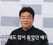 백종원, "상인 다 죽인다" 불만에도 굳건…"욕먹으니 잠 잘 자" (백종원)