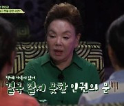 김수미 "전인권, 잠수 타서 경찰에 신고…문 따라고 했다" (회장님네)[전일야화]