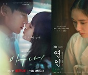 '이두나!', '연인2'와 접전 끝 화제성 1위…안은진은 출연자 1위