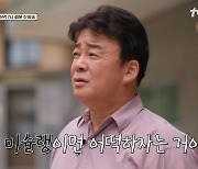 "시작부터 미슐랭, 어떡하자는 거야" 백종원에게 주어진 미션 임파서블 (백사장2)