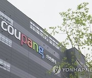 법원 "재작년 쿠팡 인천물류센터 '직장내 괴롭힘' 해당 안 돼"