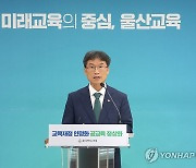 천창수 울산교육감, 교육재정 안정화 촉구 기자회견