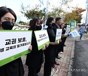 "교권 보호하라" 광주 초등학교 앞에서 집회