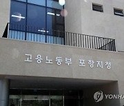 경북 동해안 제조·기타업종 산재 사망사고 5건→13건