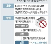 [연합시론] 한국형 제시카법, 고위험 성범죄자 재범차단·우려해소 계기돼야