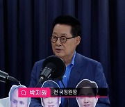 박지원 “이준석, 1월 이후 창당할 것…중도보수신당 ‘갓파더’는 김종인”