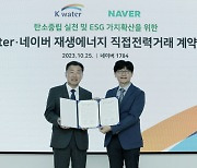 국내 최초 ‘수력발전’ 에너지 1784 사옥에 쓰는 네이버