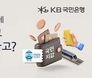 KB국민은행, 은행앱에서 기차예매 서비스