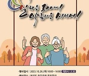 "어르신 일자리만큼은 챙긴다"…26일 노인일자리 박람회