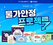 카카오톡 쇼핑하기, 생필품 최대 69% 할인 프로모션…“물가안정 도모"