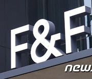 F&F, 센터포인트 강남 빌딩 인수 우협 대상자 선정…"구두통보받아"