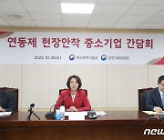 이영 장관 "연말까지 납품대금 연동제 동행기업 1만개 모집"