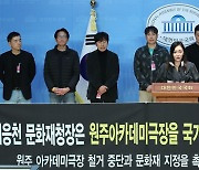 '원주 아카데미극장 철거 중단 및 문화재 지정 촉구 영화인 긴급 기자회견'