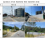 한국부동산원, 공사중단 건축물 환경개선 시범사업 실시