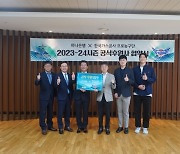 한국가스공사, 하나은행과 2023~2024시즌 공식 후원 계약