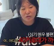 '체지방률 44%' 정주리, 다이어트에 예민 "어디서 40kg대가 까불어" ('정주리')