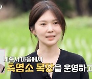 '나는 솔로' 17기 옥순 직업은 '흑염소 농장 운영'…현숙 "35세 회계사"