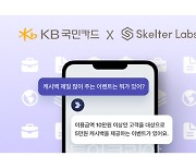 KB국민카드,챗 GPT에게 질문해보세요!...'이벤트 Q&AI' 베타 서비스 오픈