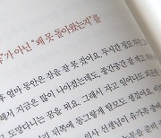 "기억되지 않으면 반복"...책으로 펴낸 이태원 참사 이후의 삶