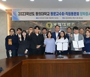 동의대 동문교수회·직원동문회, 후배 재학생에 장학금 전달