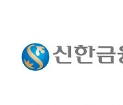 신한지주, 1000억 규모 자사주 취득·소각키로