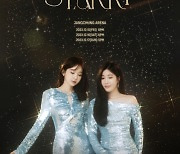 다비치, 단독 콘서트 ‘Starry Starry’ 전석 매진 이어 추가 공연 확정!