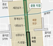 세운상가 결국 공원으로 지정…거부하면 강제 수용