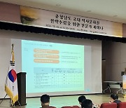 충남 지역 고대 역사문화권 위해 전문가들 '한 자리'