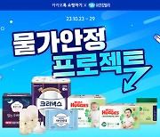 카카오톡 쇼핑하기, 물가안정 생필품·신선식품 특가 프로모션